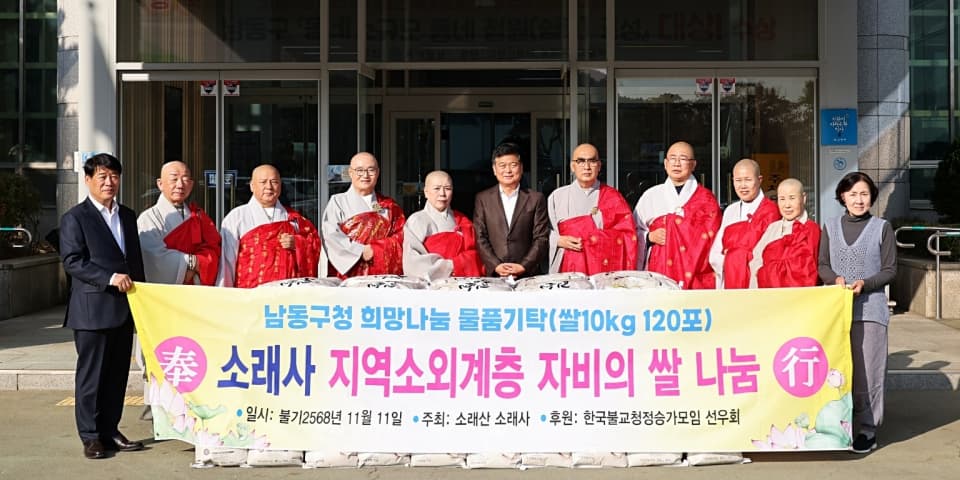 한국불교태고종 소래사, 인천시 남동구청에 이웃돕기 성금 기탁